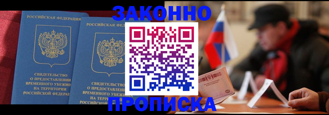 прописка для работы в Барыше