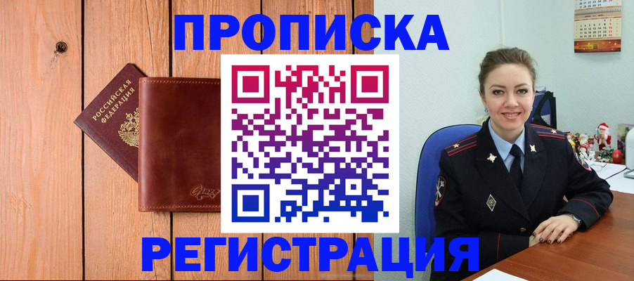 временная регистрация недорого в Барыше