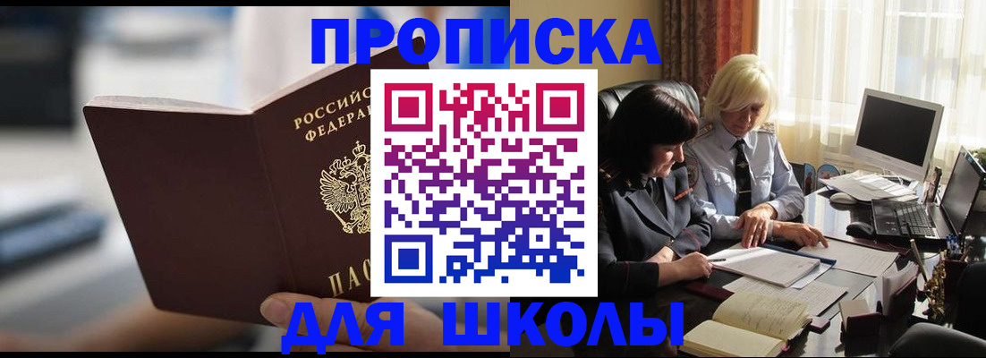 прописка паспорт в Барыше