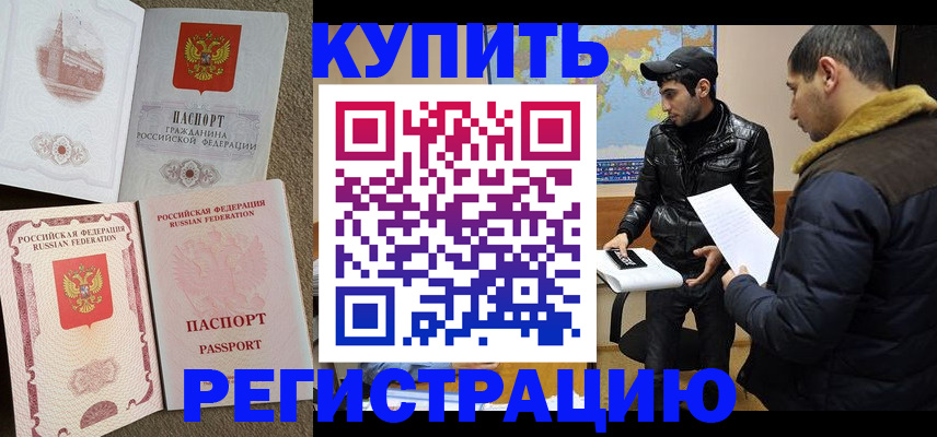 временная регистрация для школы в Барыше