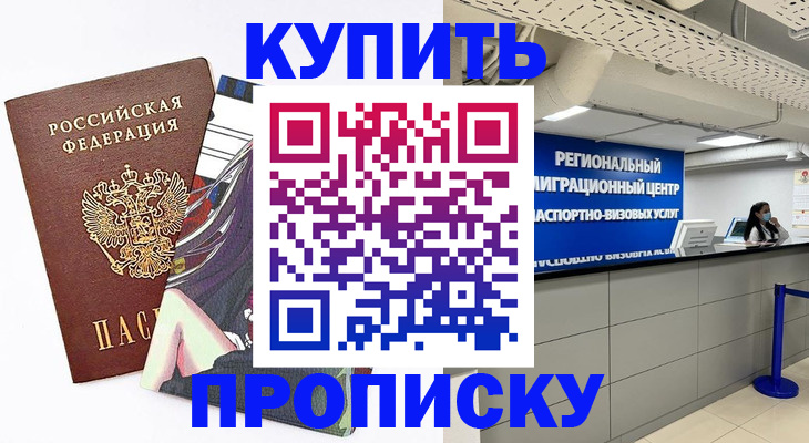 временная регистрация 2025 в Барыше